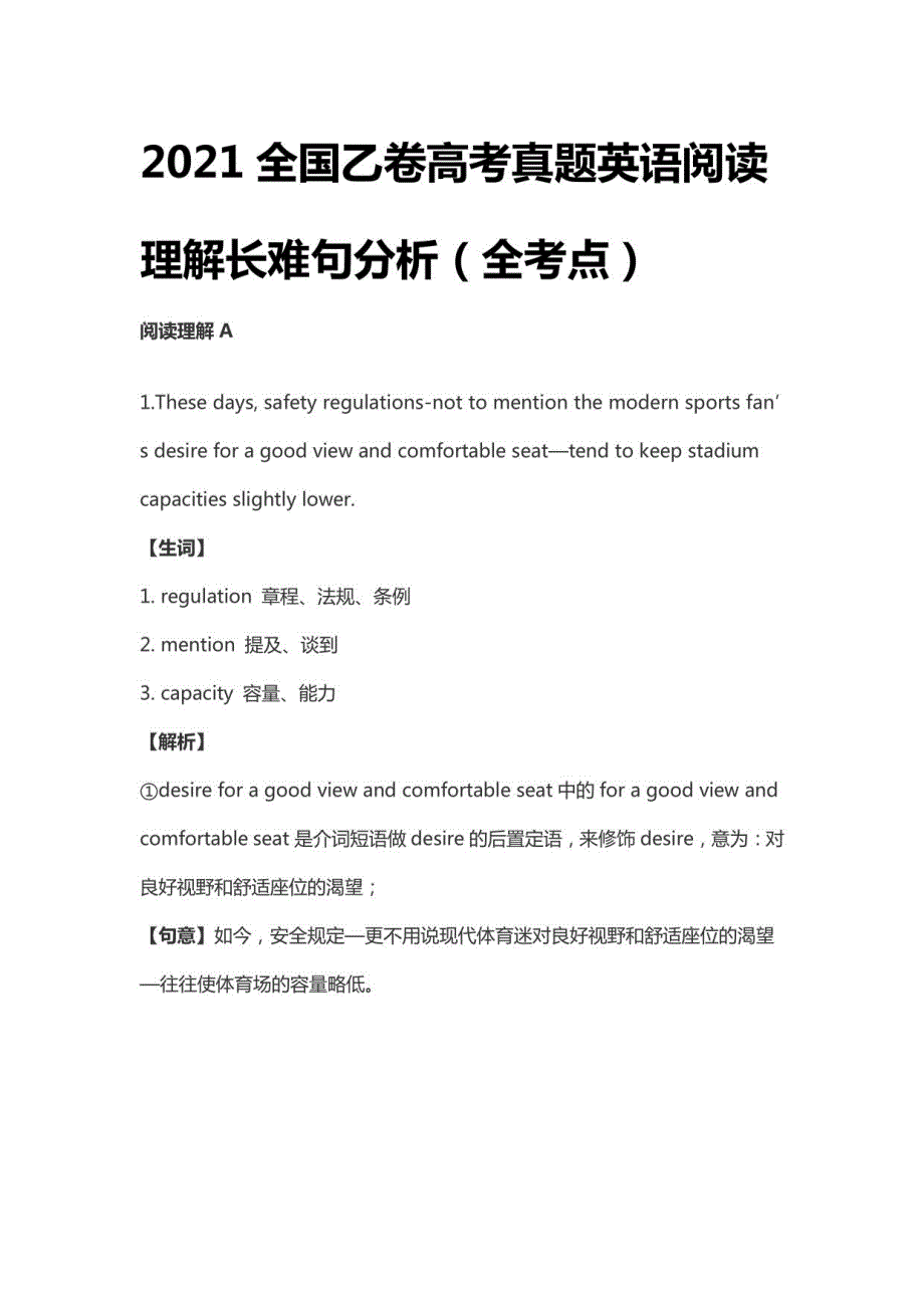2021全国乙卷高考真题英语阅读理解长难句分析_第1页