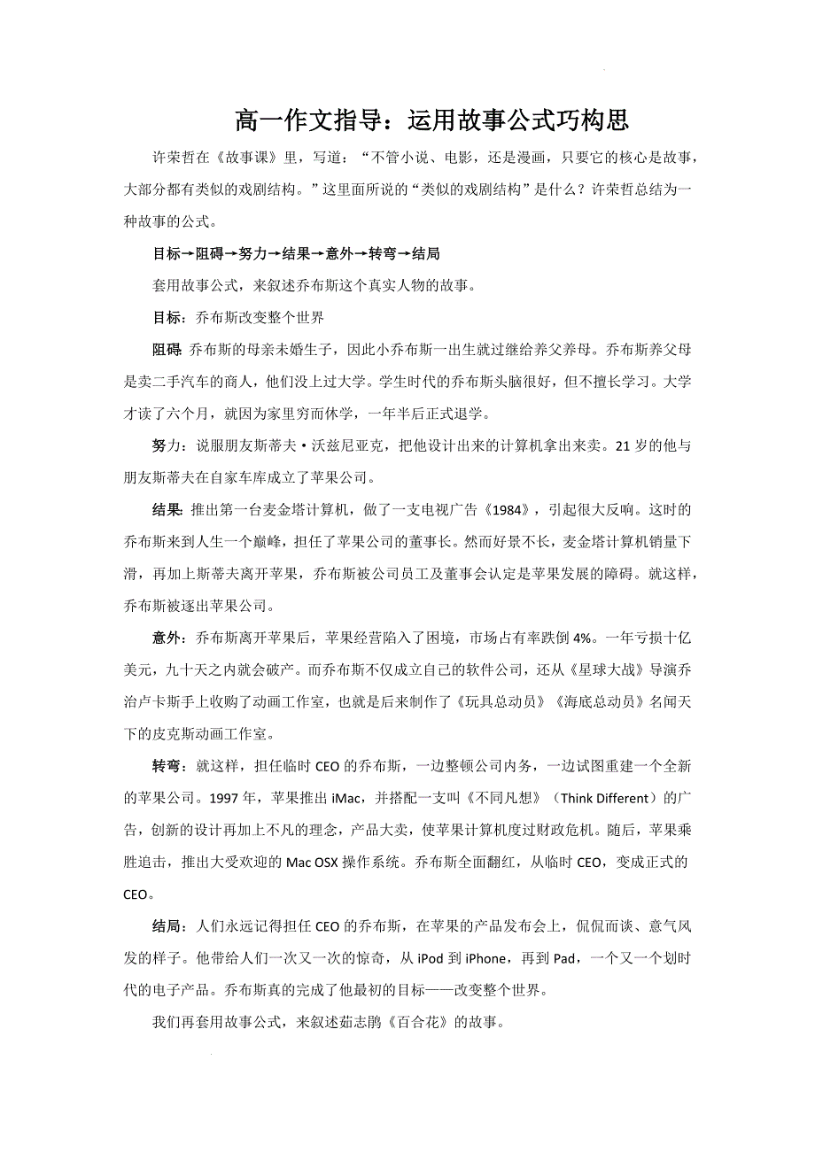 高一作文指导：运用故事公式巧构思_第1页