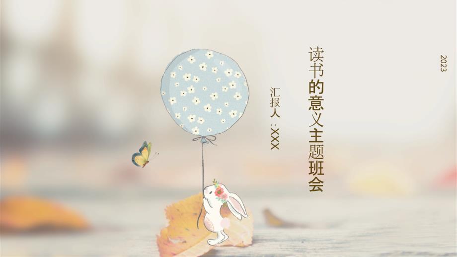 学校励志教育系列----读书的意义主题班会课件_第1页