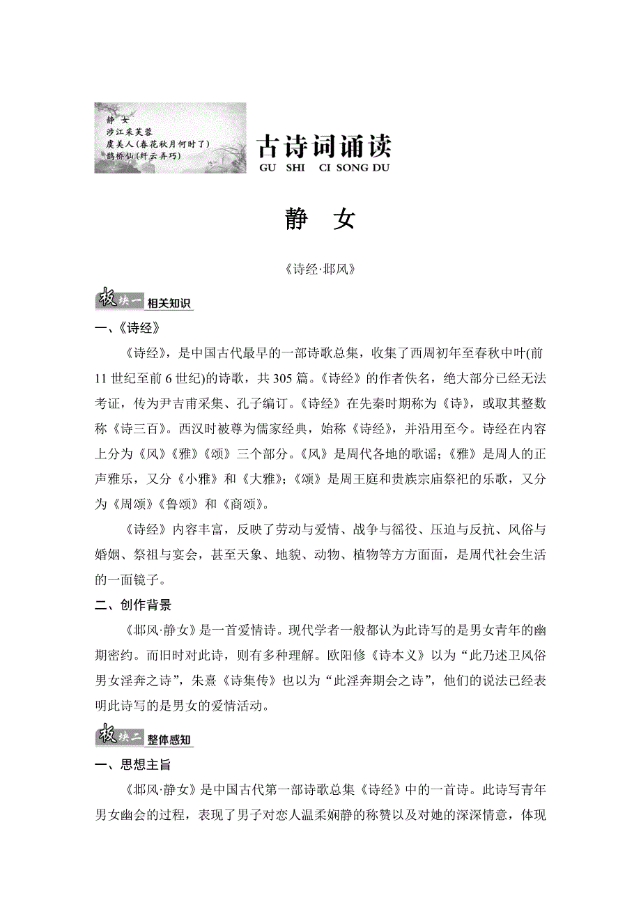 微资料高中语文古诗文文白对译课外古诗词_第1页