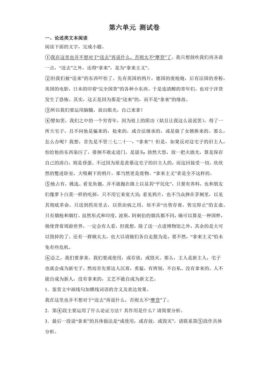 第六单元+测试卷 统编版高中语文必修上册_第1页