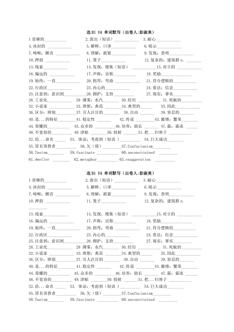 Unit+4+Exploring+poetry+单词默写 高中英语牛津译林版选择性必修第一册_第1页