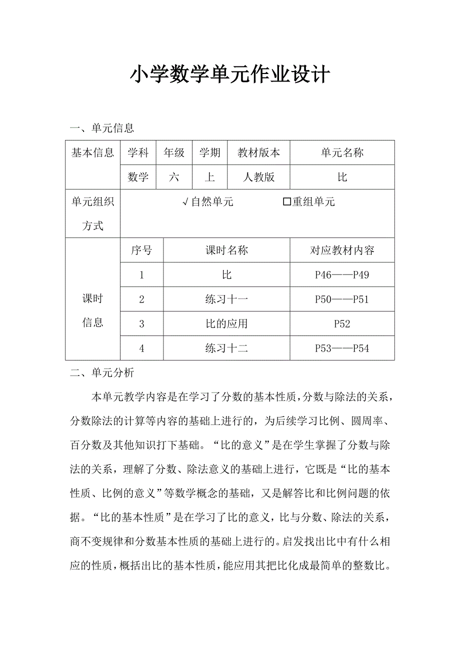 人教版小学数学六年级上册《比》作业设计_第1页