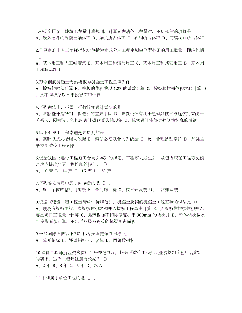 2023年10月自考07138工程造价与管理押题及答案_第1页