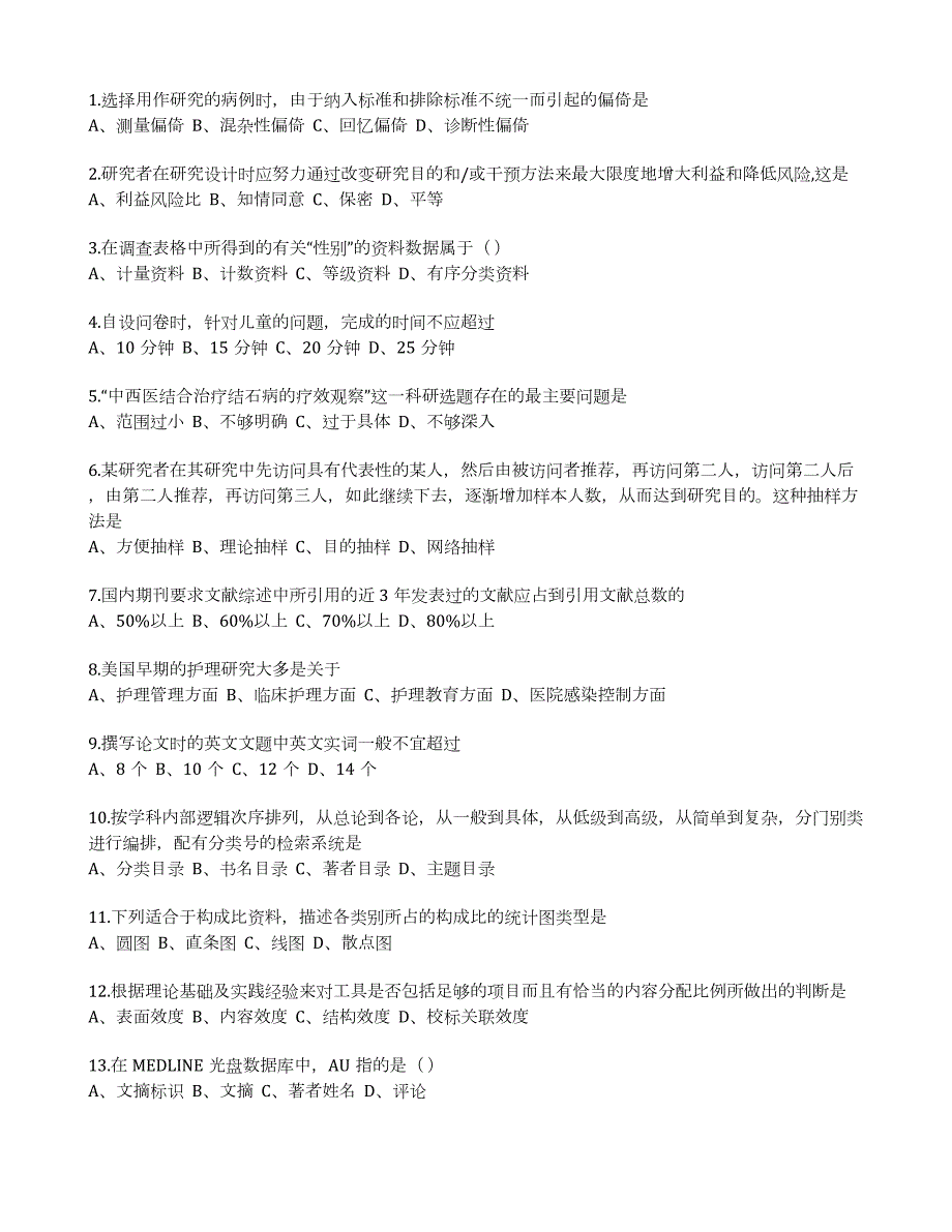 2023年10月自考03008护理学研究押题及答案_第1页