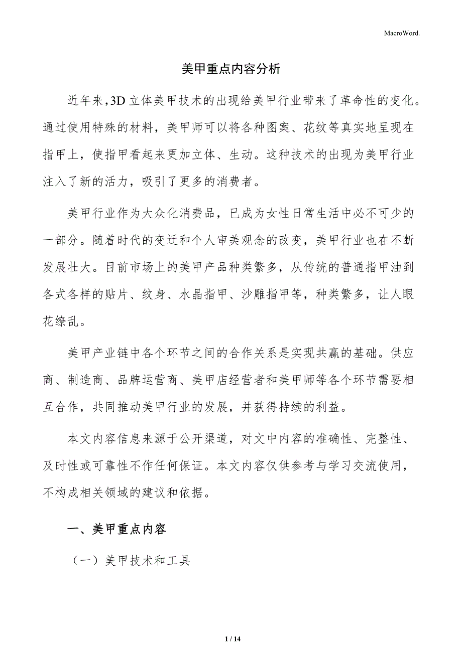 美甲重点内容分析_第1页