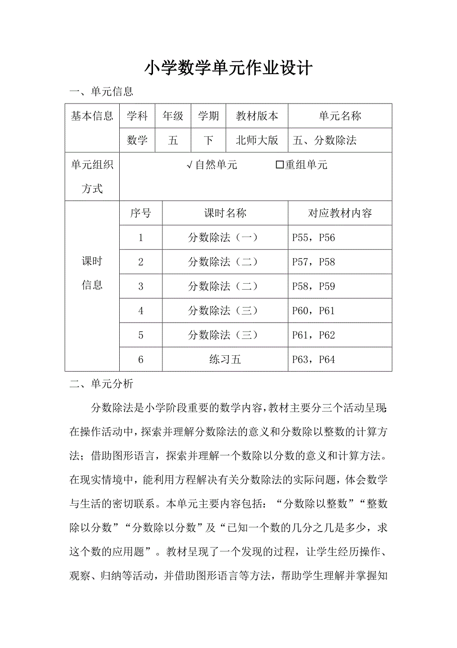 北师大版小学数学五年级下册第五单元《分数除法》作业设计_第1页