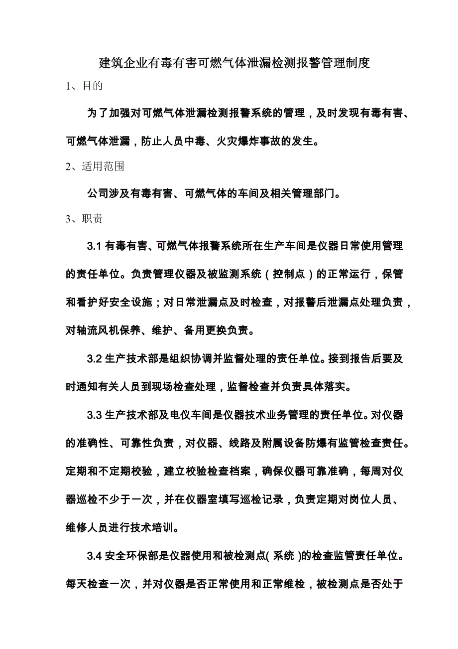 建筑企业有毒有害可燃气体泄漏检测报警管理制度_第1页