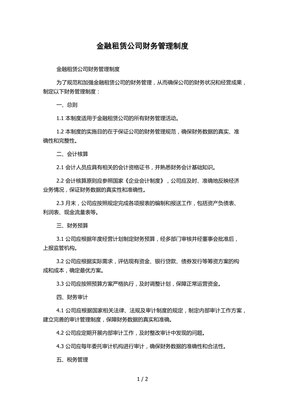 金融租赁公司财务管理制度_第1页