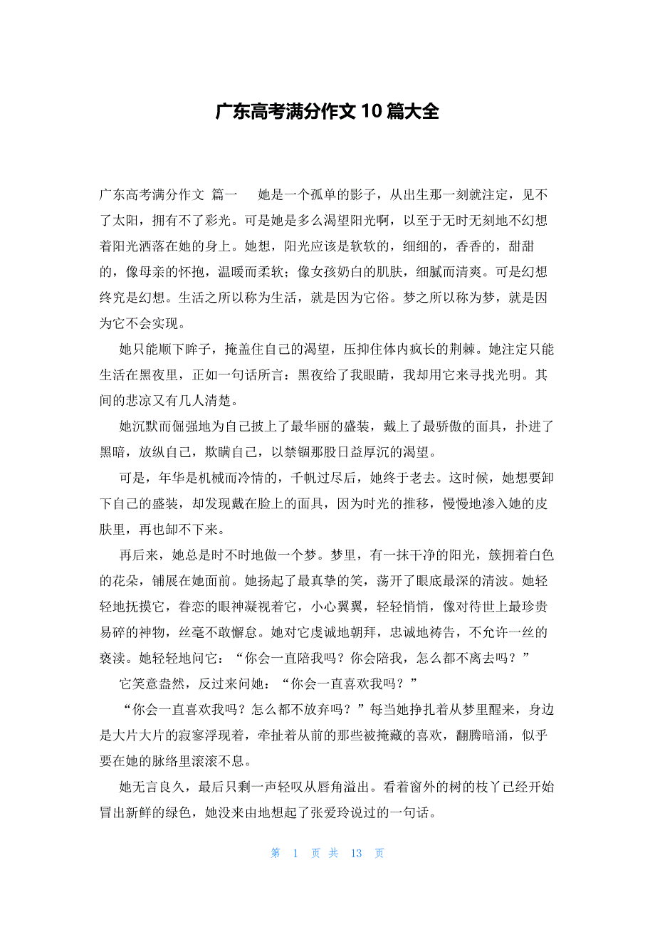 广东高考满分作文10篇大全_第1页