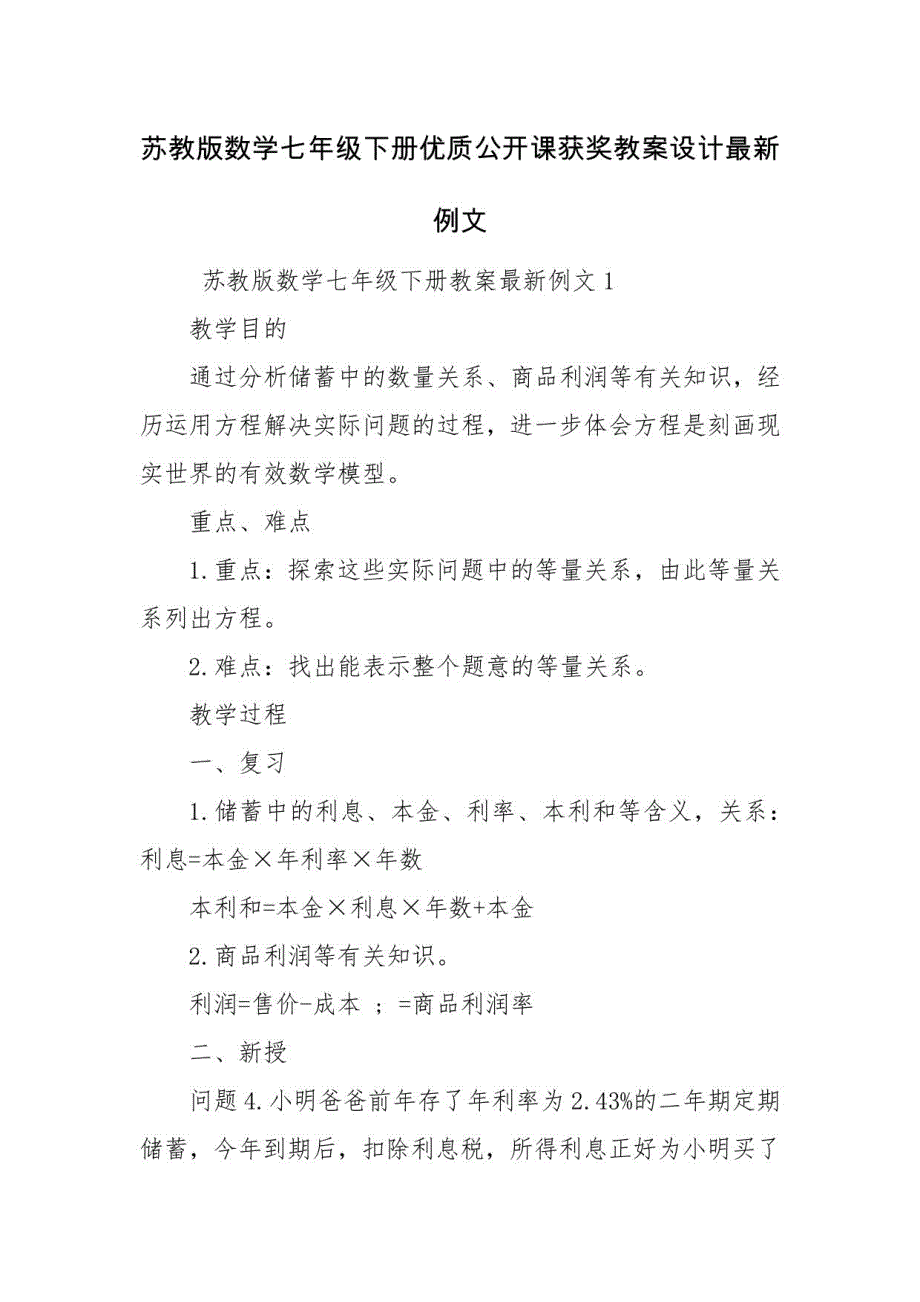 苏教版数学七年级下册优质公开课获奖教案设计例文_第1页