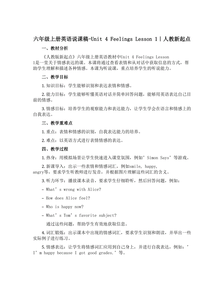六年级上册英语说课稿-Unit 4 Feelings Lesson 1｜人教新起点_第1页