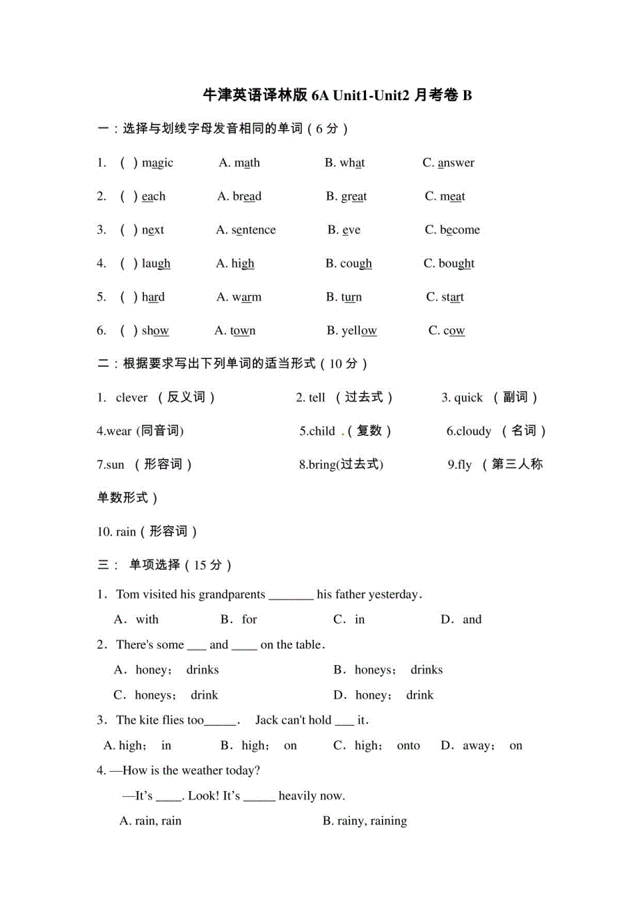 小学六年级英语上册月考测试卷_第1页