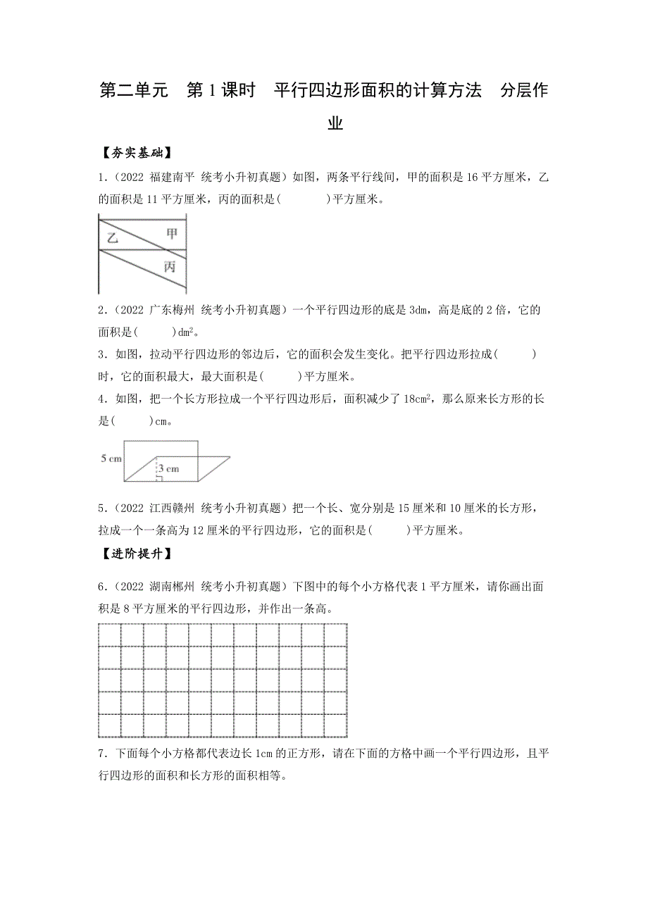 苏教版五年级数学上册第二单元多边形的面积分层作业设计_第1页