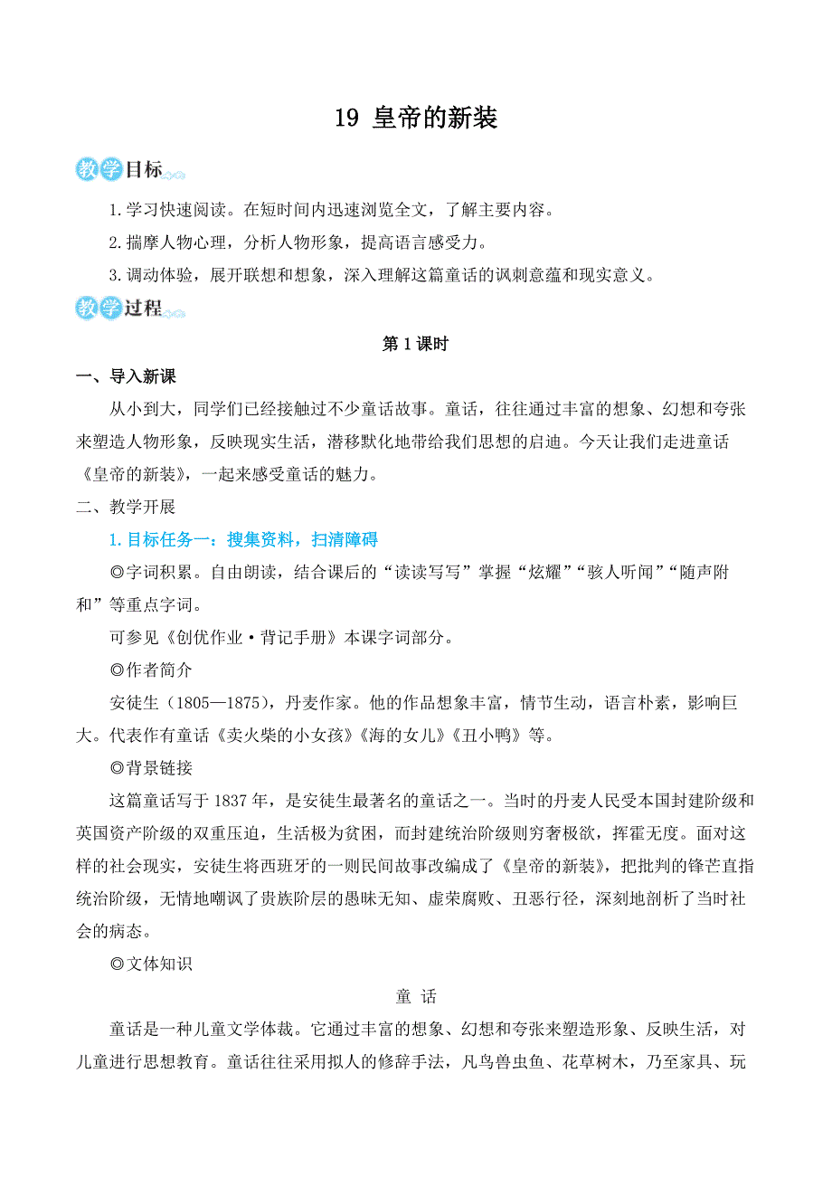 2023-2024学年人教部编版初中语文七年级上册19 皇帝的新装_第1页