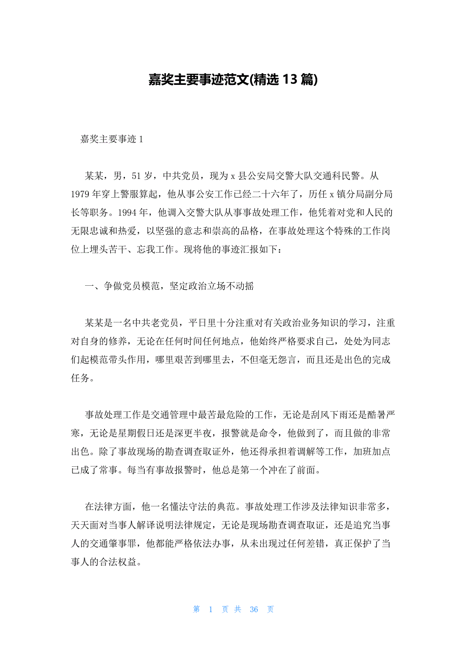 嘉奖主要事迹范文(精选13篇)_第1页