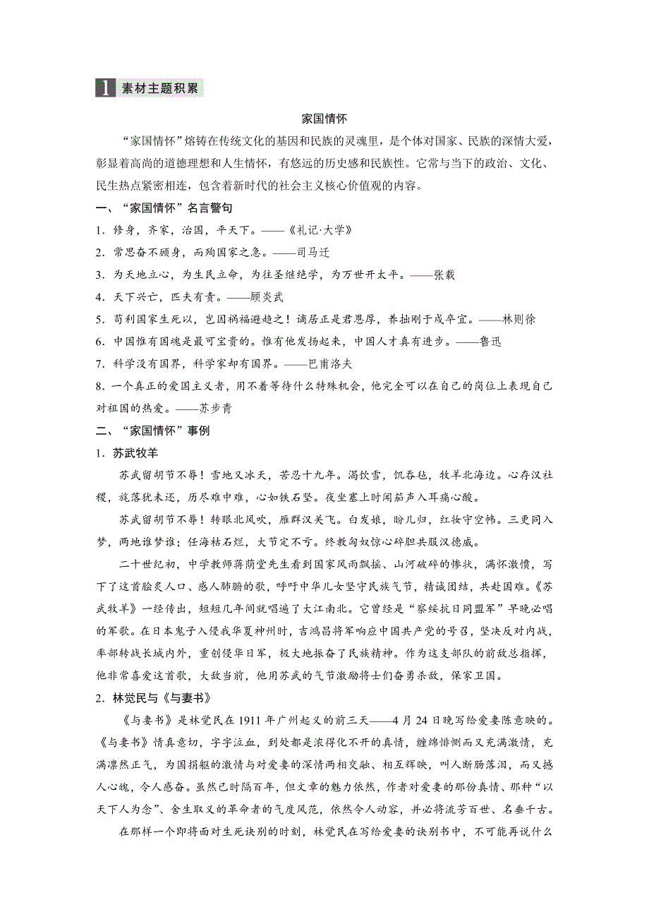 高中语文一轮总复习 写读积累（一） 素材_第1页