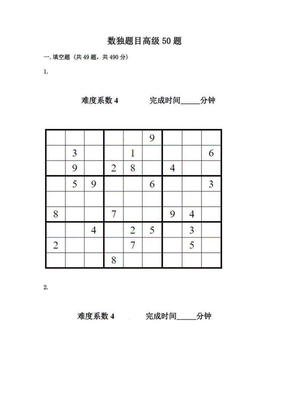 数独题目高级50题典型题含答案_第1页