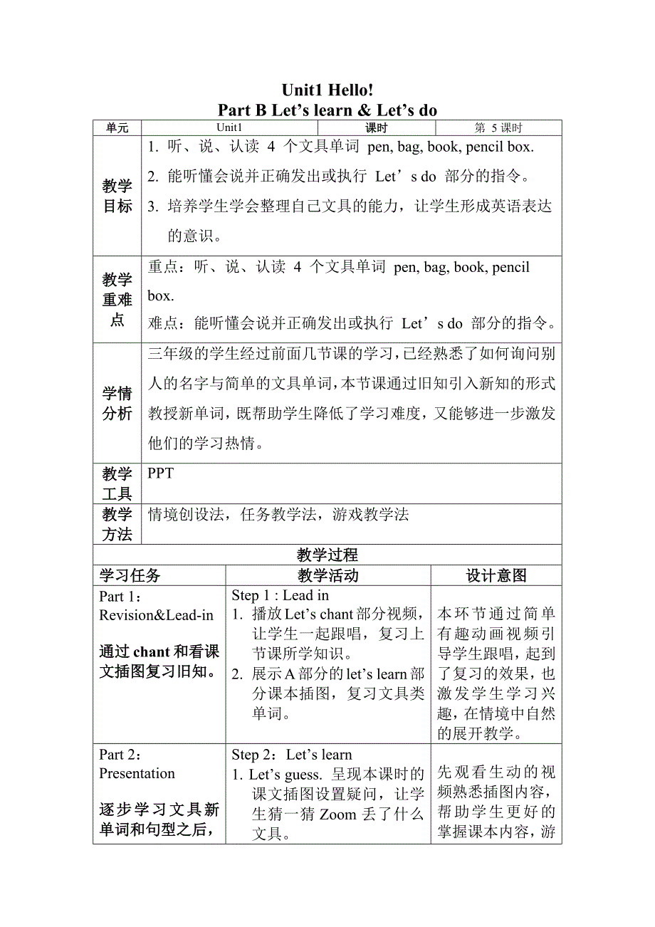 Unit1 Part B Let's learnLet's do 大单元教学设计 三年级英语上册人教PEP版_第1页
