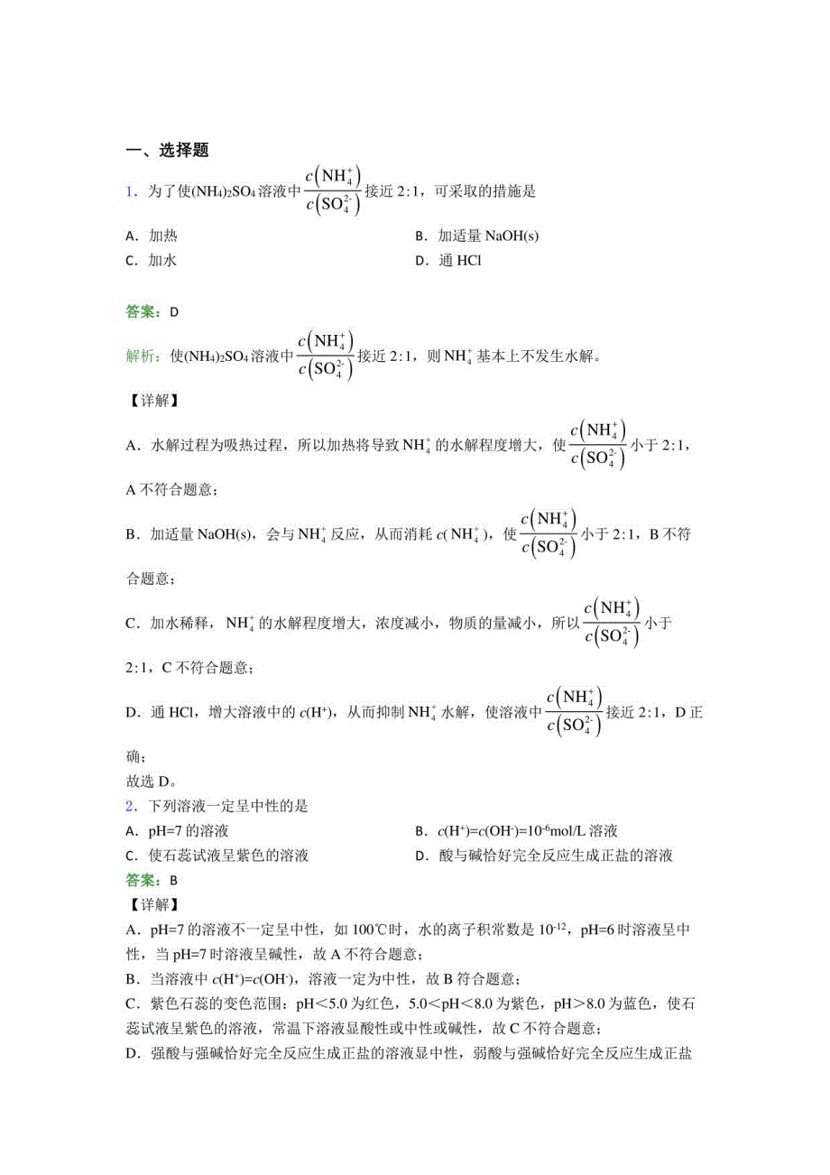 深圳市人教版高中化学选修1-第3章选择题专项经典练习题_第1页