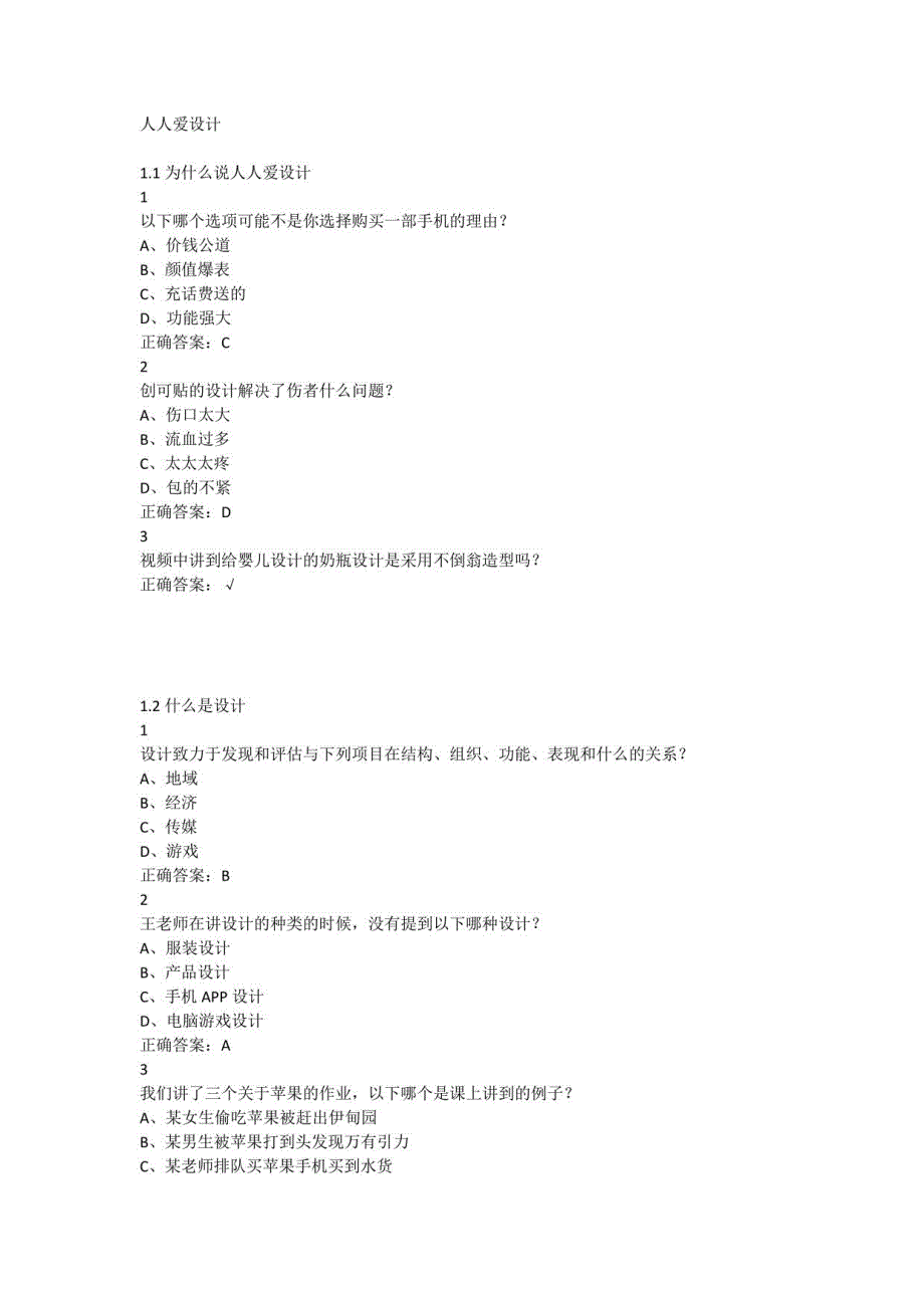 人人爱设计题库及答案_第1页