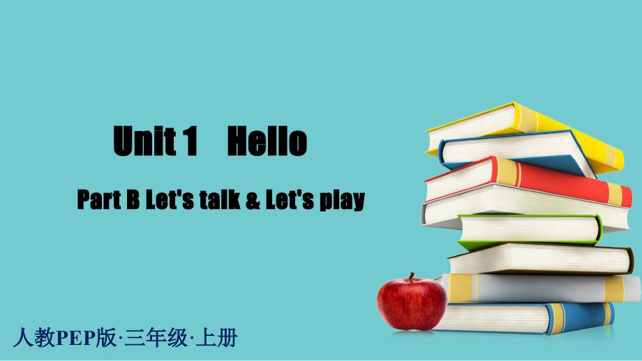 Unit 1 Part B Let's talkLet'splay 大单元教学课件 三年级英语上册人教PEP版_第1页