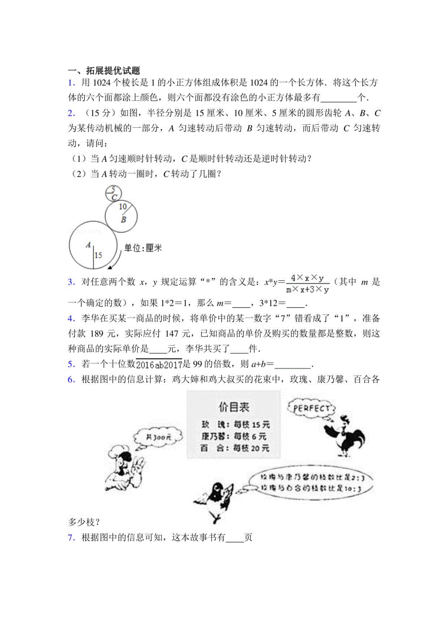 人教版数学六年级上册奥数题大全图文_第1页