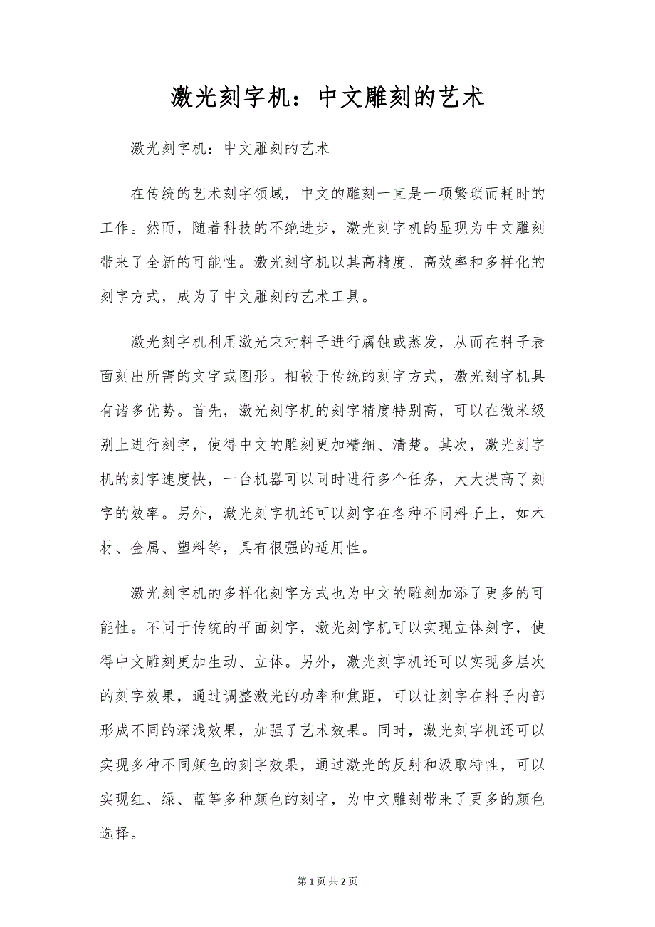 激光刻字机：中文雕刻的艺术_第1页