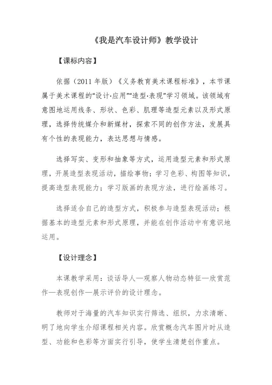 四年级上册美术教案-《我是汽车设计师》-人教版_第1页