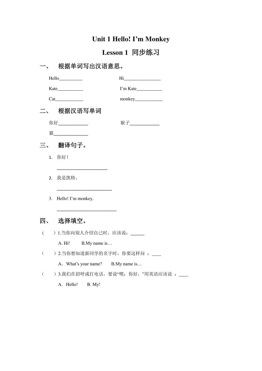 人教精通版小学英语（三起点）三年级上册同步练习试题含答案（全册）_第1页
