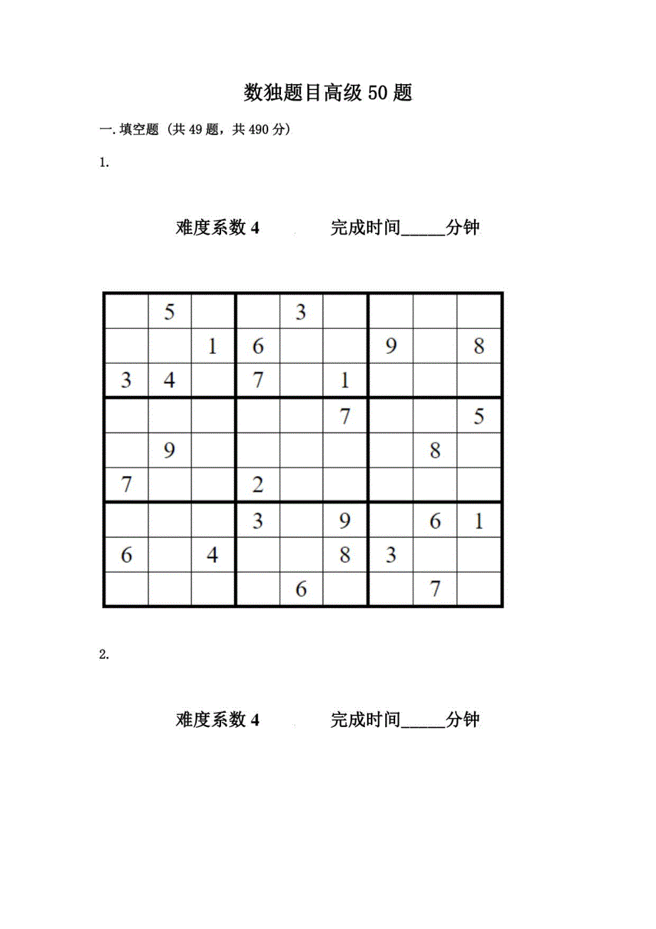 数独题目高级50题典型题附答案_第1页
