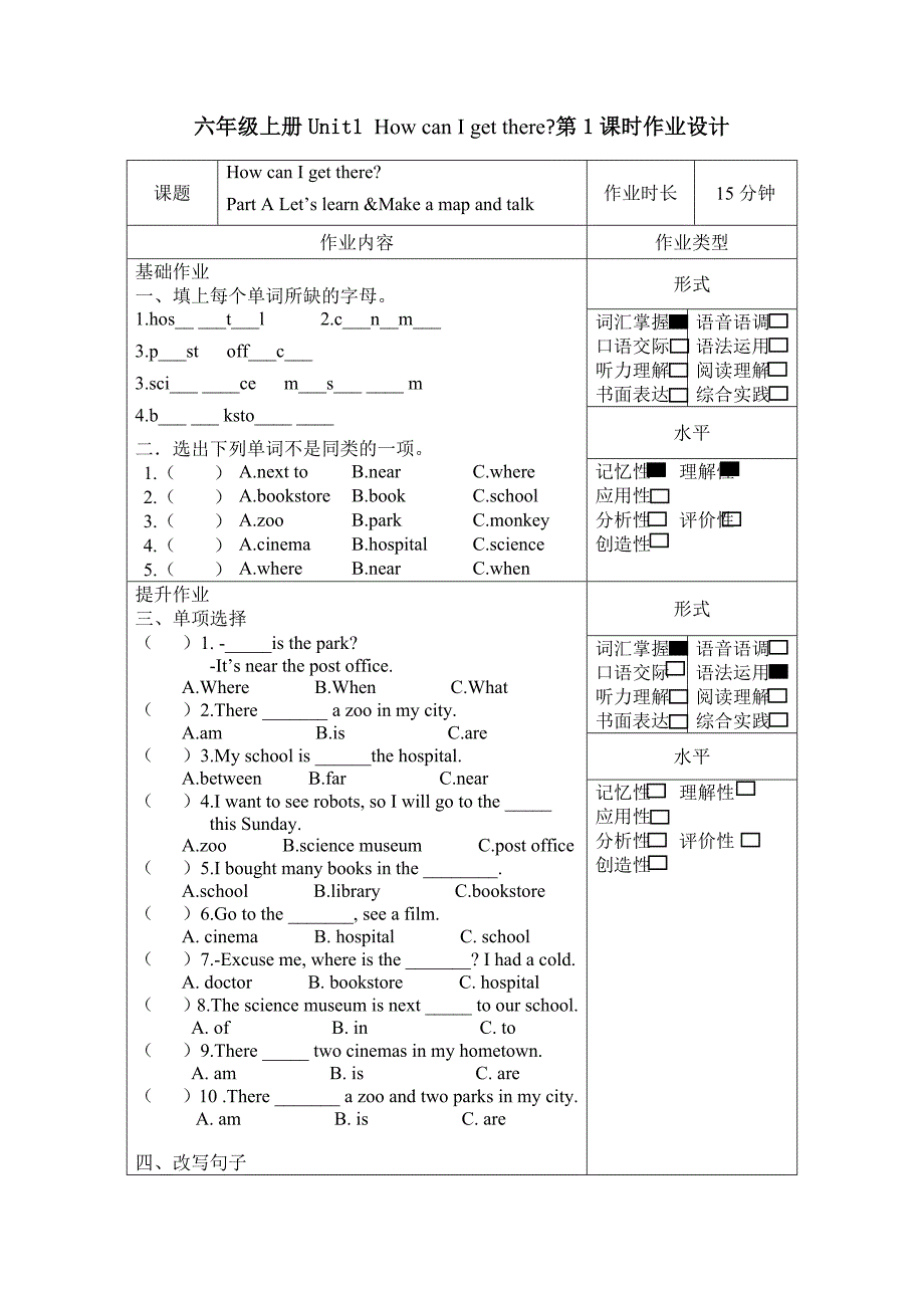 Unit 1 Part A Let's learnMake a map and talk(分层作业)六年级英语上册人教PEP版_第1页