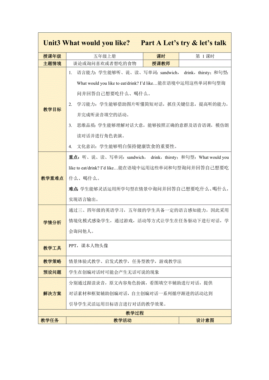 Unit3 PartA Lets tryLets talk 大单元教学设计 五年级英语上册人教PEP版_第1页