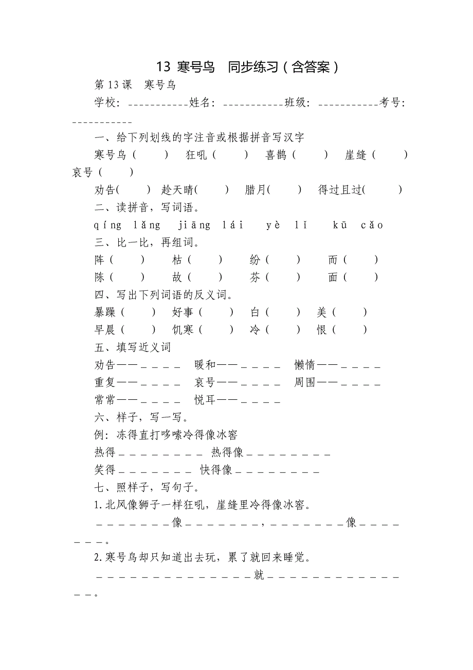 13 寒号鸟同步练习（含答案）_第1页