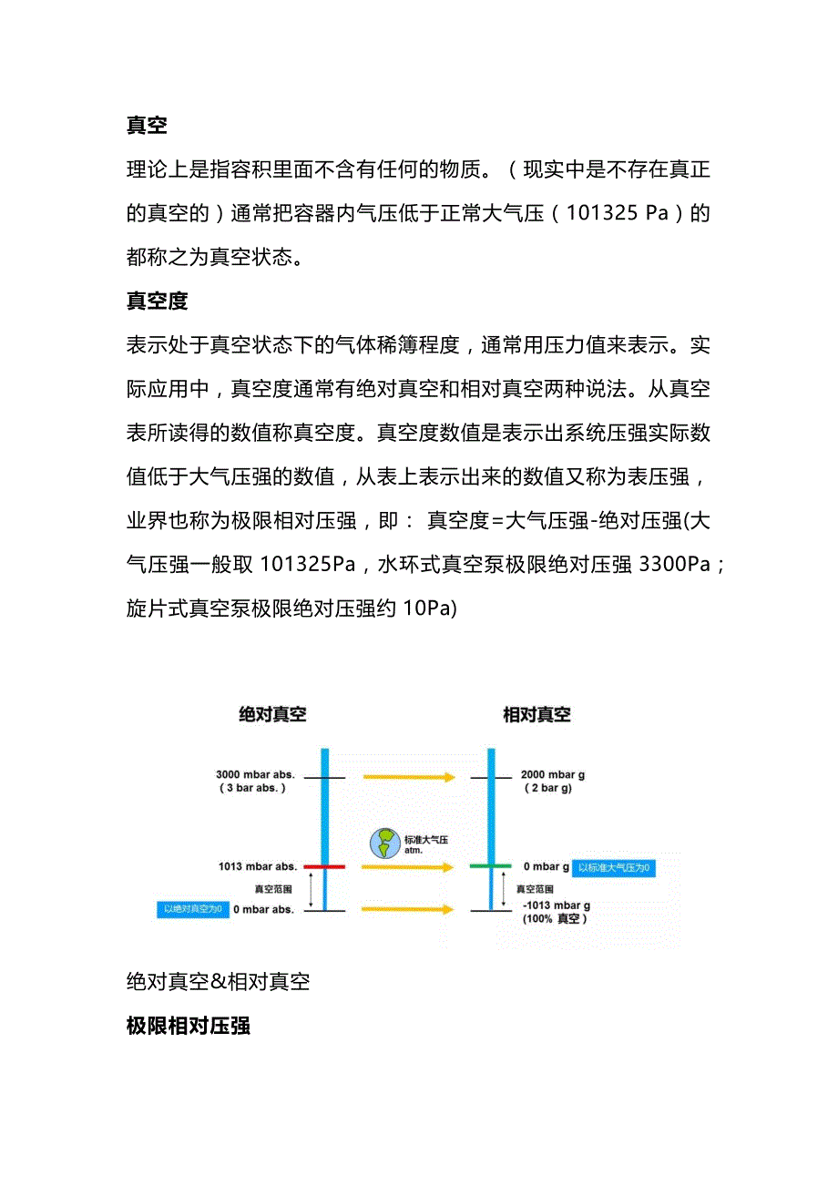 真空泵相关选型与计算_第1页