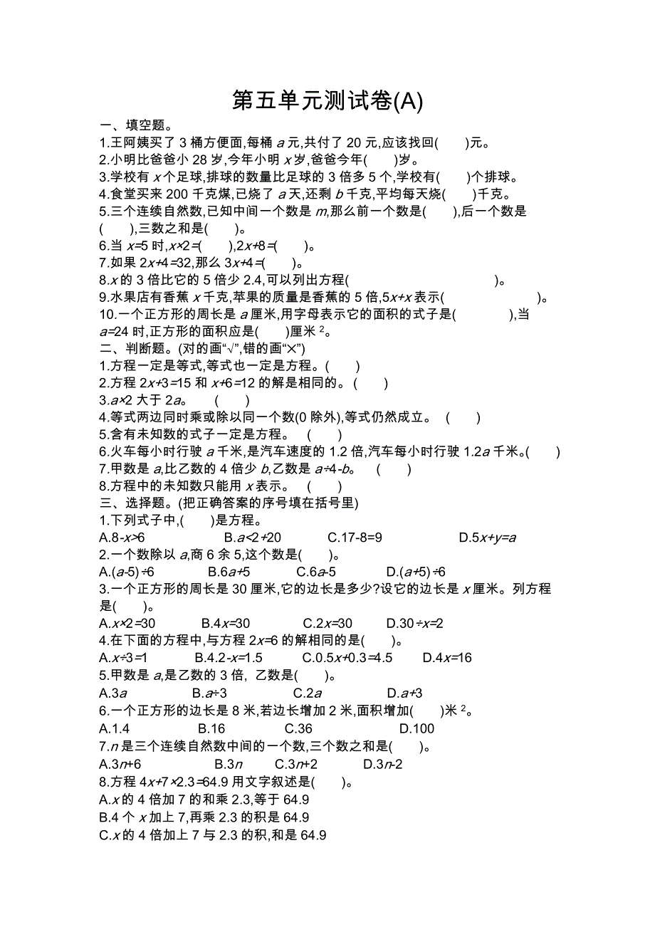 2023北京课改版数学五年级上册第五单元测试卷(A)附答案_第1页