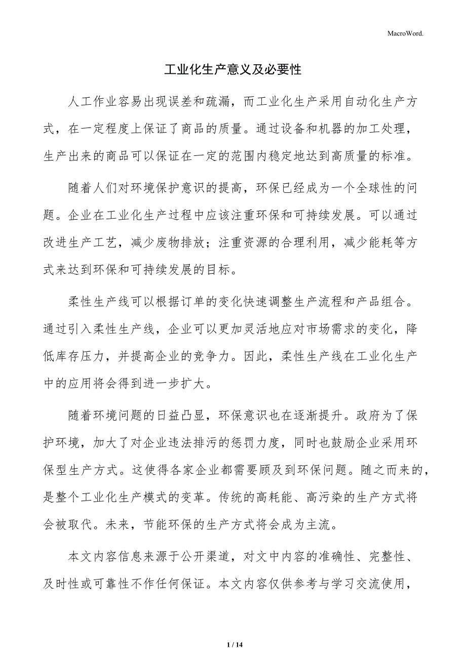 工业化生产意义及必要性_第1页