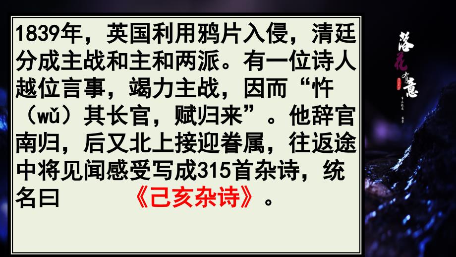 第21课《己亥杂诗》 统编版语文七年级下册_第1页