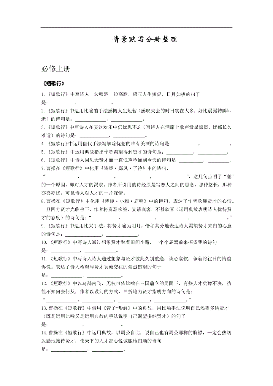 高中语文 情景默写分册整理_第1页