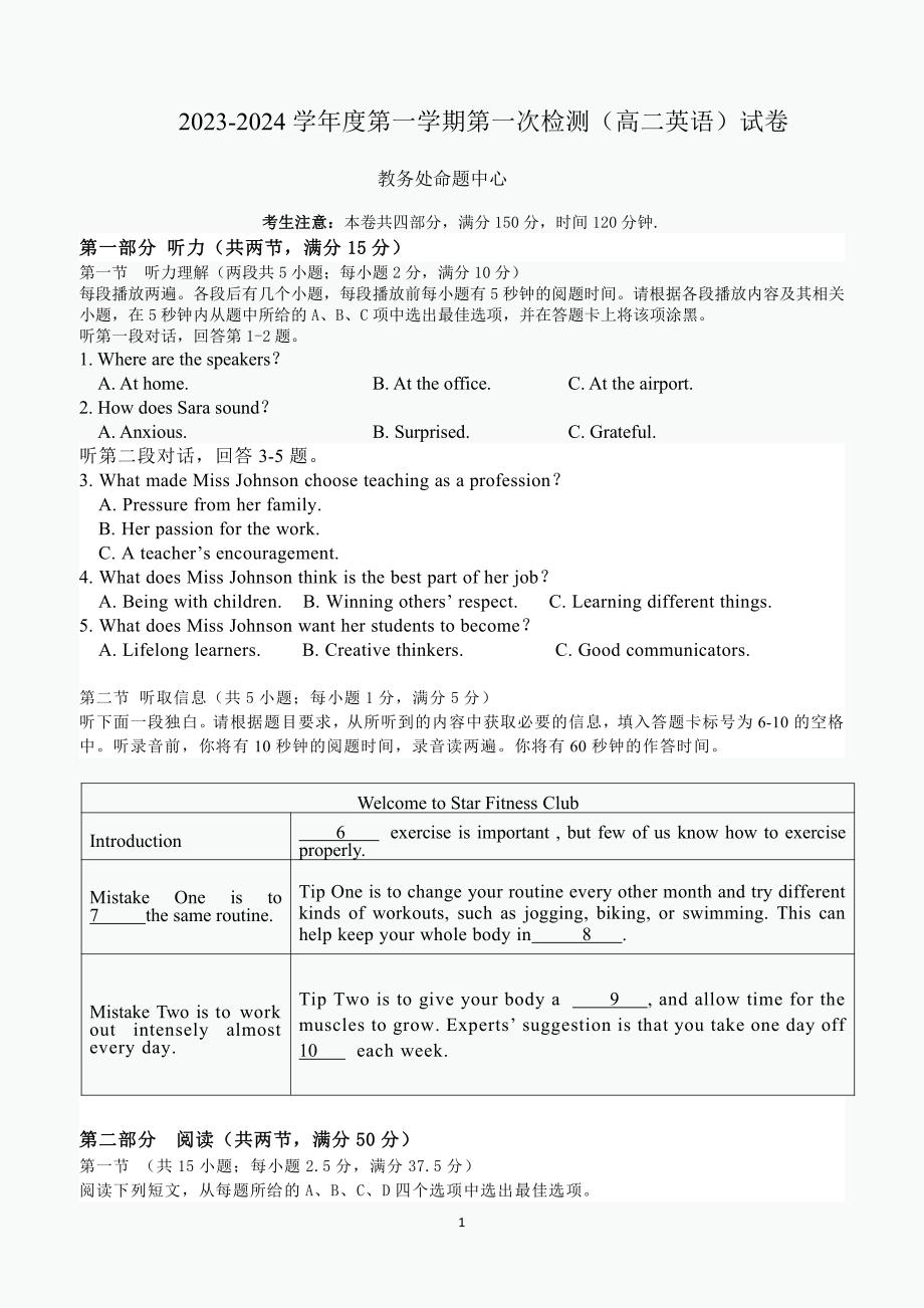 广东省两校联考2023-2024学年高二上学期10月月考英语试题_第1页
