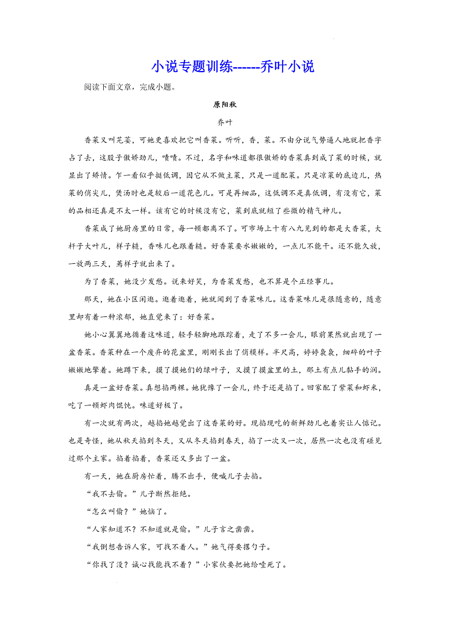 高考小说专题训练：乔叶小说_第1页