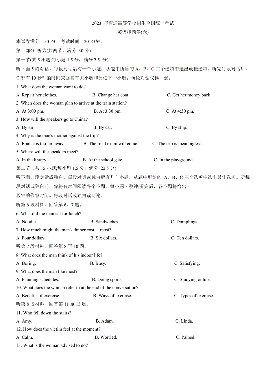 2023届浙江省普通高等学校招生全国统一考试英语猜题卷(六）_第1页