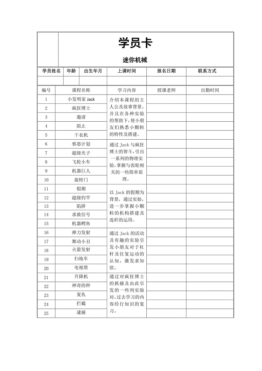 六岁乐高教案迷你机械教案2_第1页