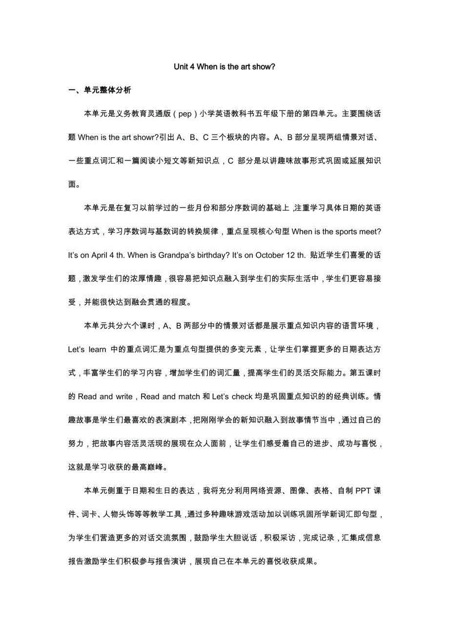 人教PEP英语五年级下册Unit 4上课教案_第1页