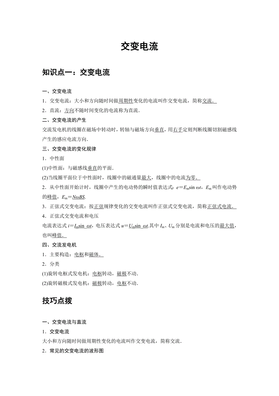 新教材高中物理选修第二册分层提升讲义09 A交变电流 基础版（含解析）_第1页