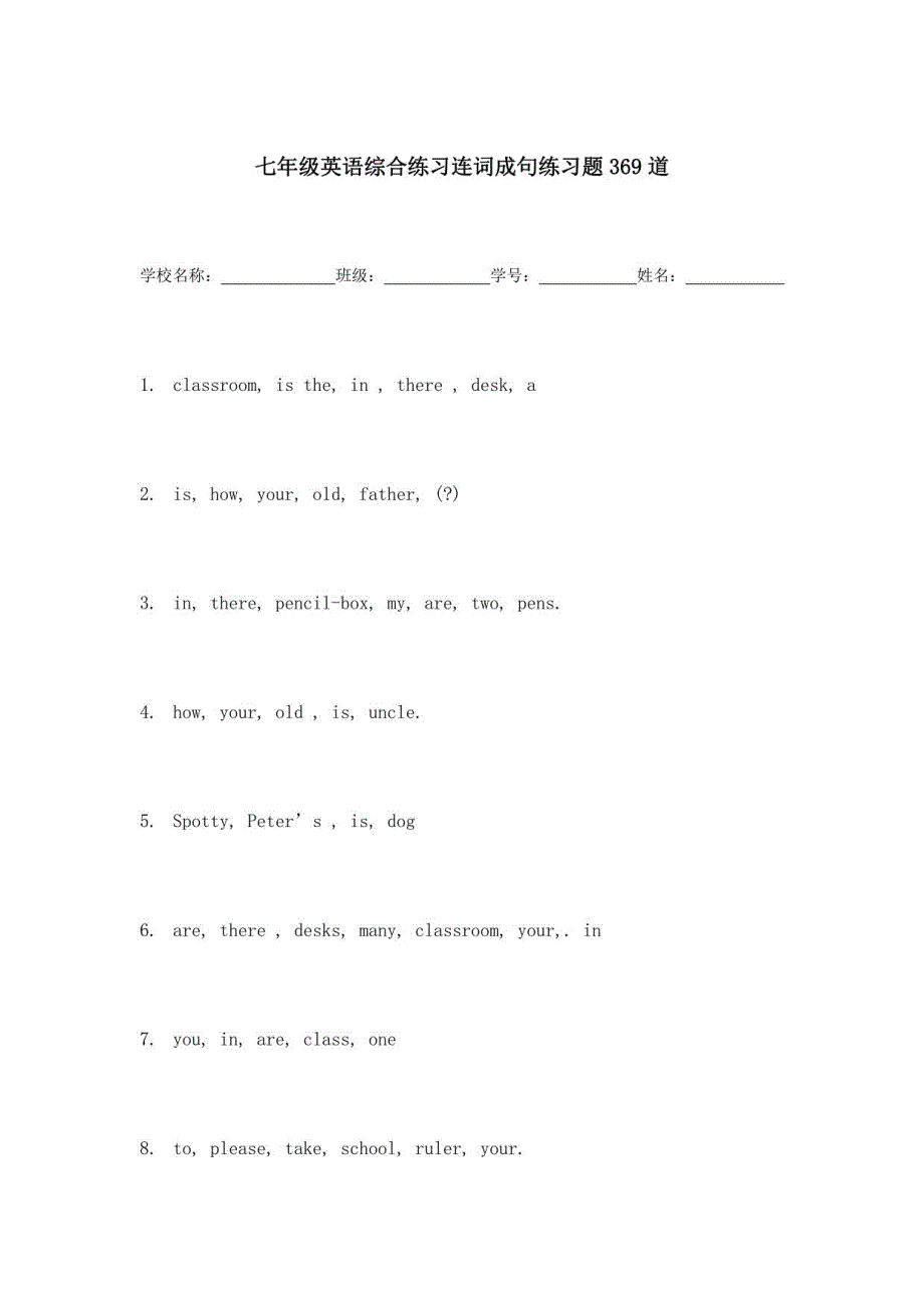 七年级英语综合练习连词成句练习题369道_第1页