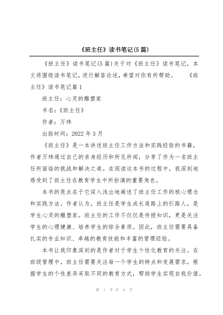 《班主任》读书笔记(5篇)_第1页