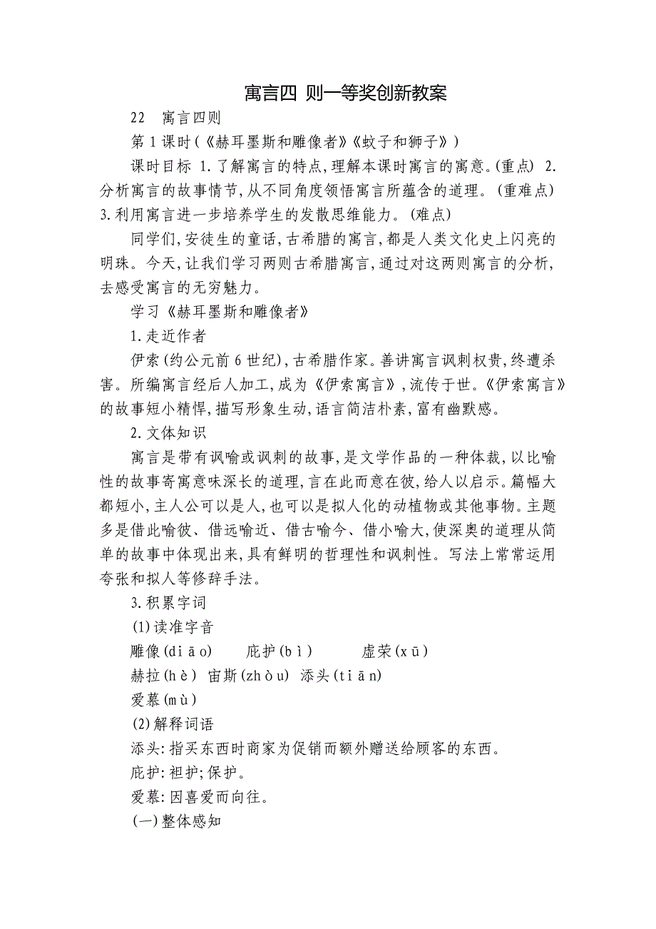 寓言四 则一等奖创新教案_第1页