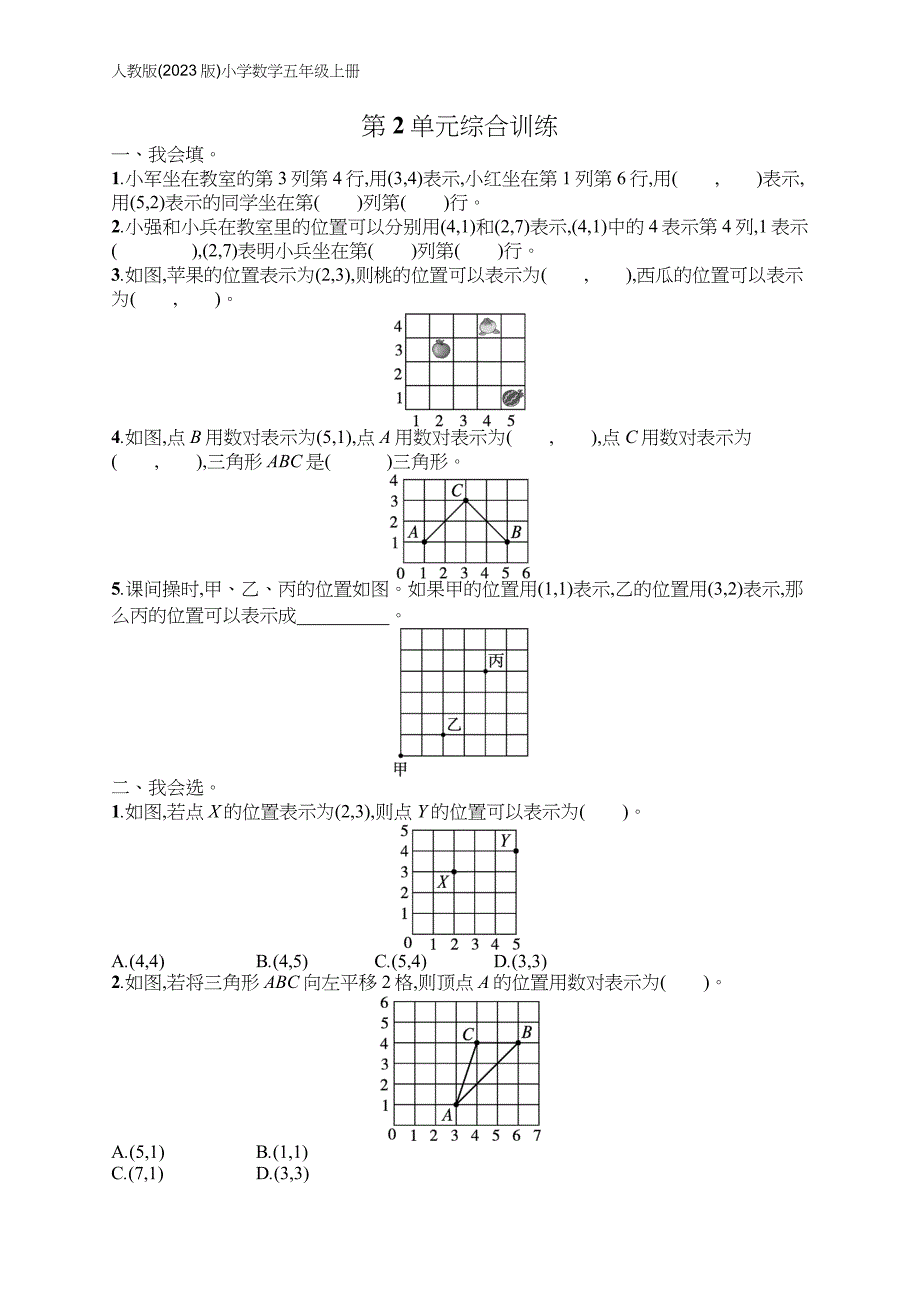 小学数学(2023版)五年级上册课后习题第2单元综合训练(含答案)【可编辑可打印】_第1页