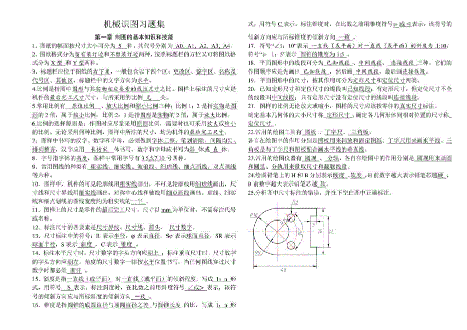 机械制图的习题集全集附带答案(答案)_第1页